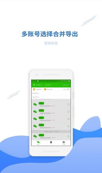 语音转发助手软件最新版图4