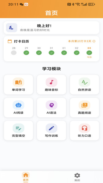 脱英而出免费原版