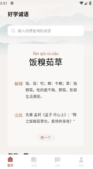 漫趣诚语官方最新版图3