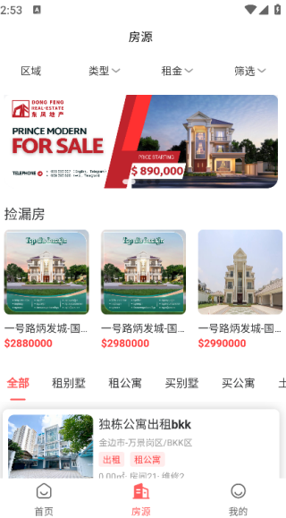 柬埔寨找房官方最新版