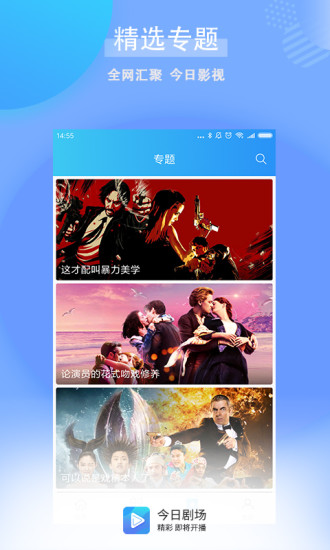 今日剧场正版图2