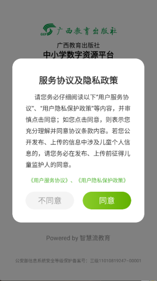 桂教学习数字资源安卓直装版