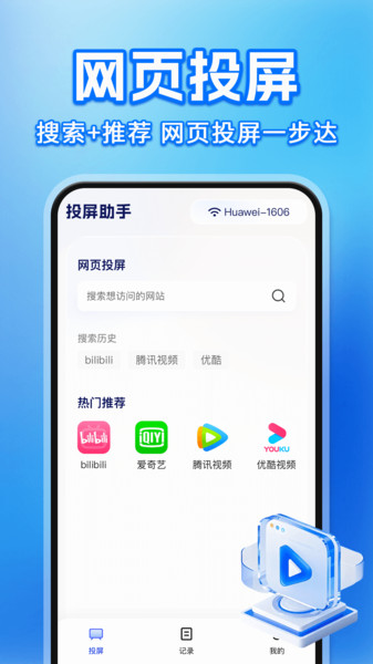 投屏TV助手正版(1)