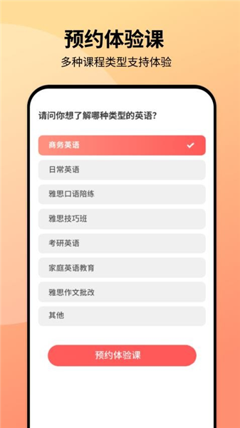同桌口语安卓版