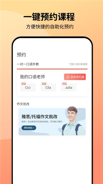 同桌口语安卓版