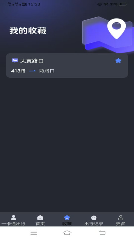 乘车码一卡通行安卓版