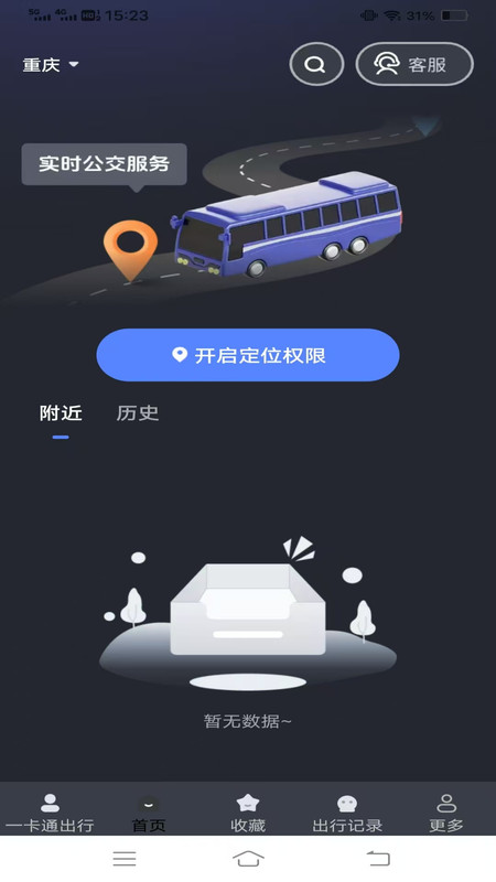 乘车码一卡通行安卓版