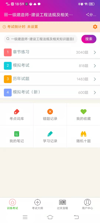 一级建造师建设工程法规总题库最新版图2