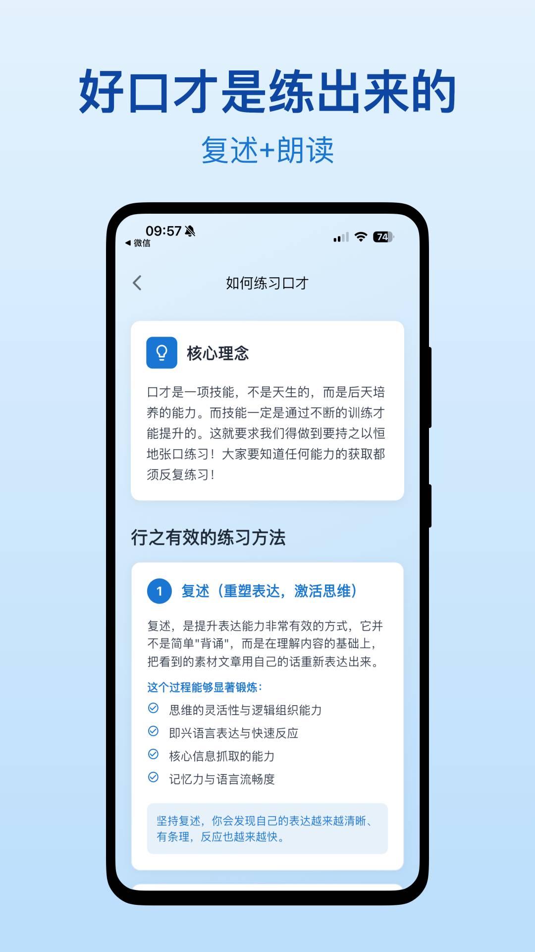 口才之翼手机免费版(1)