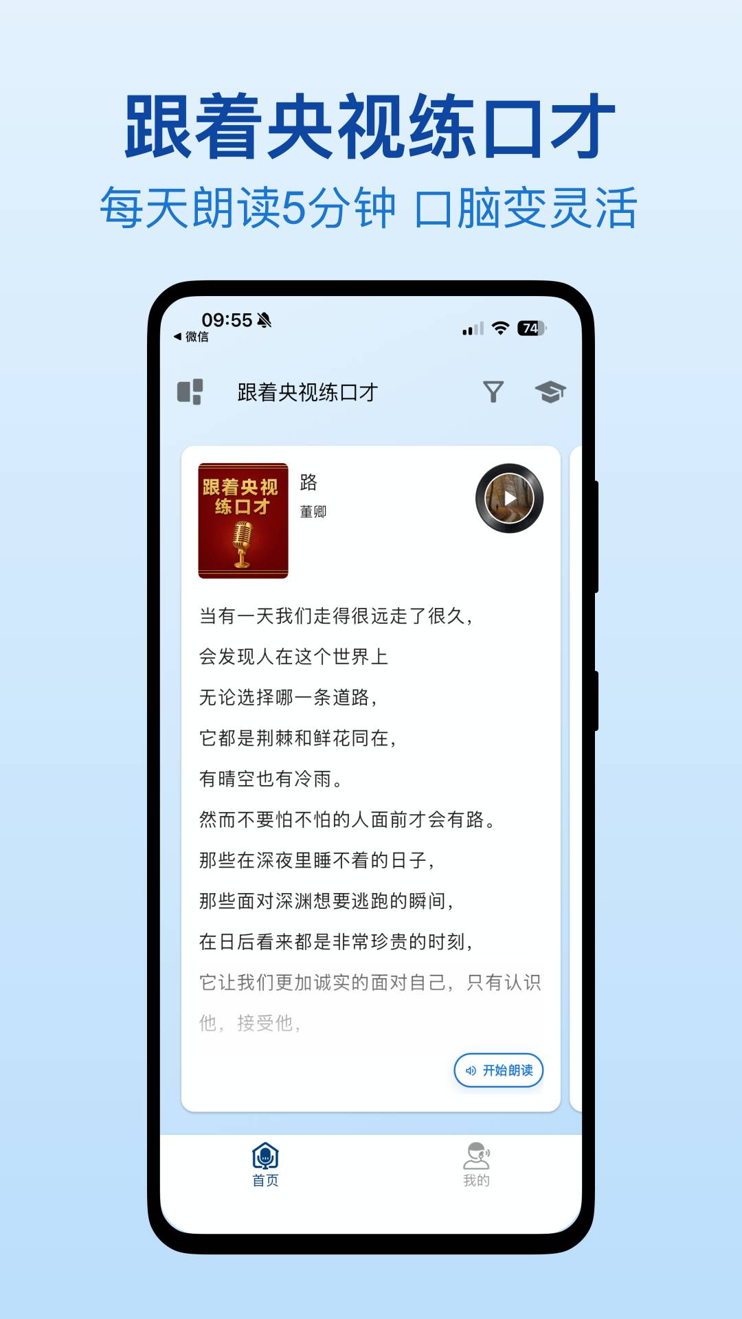 口才之翼手机免费版(2)