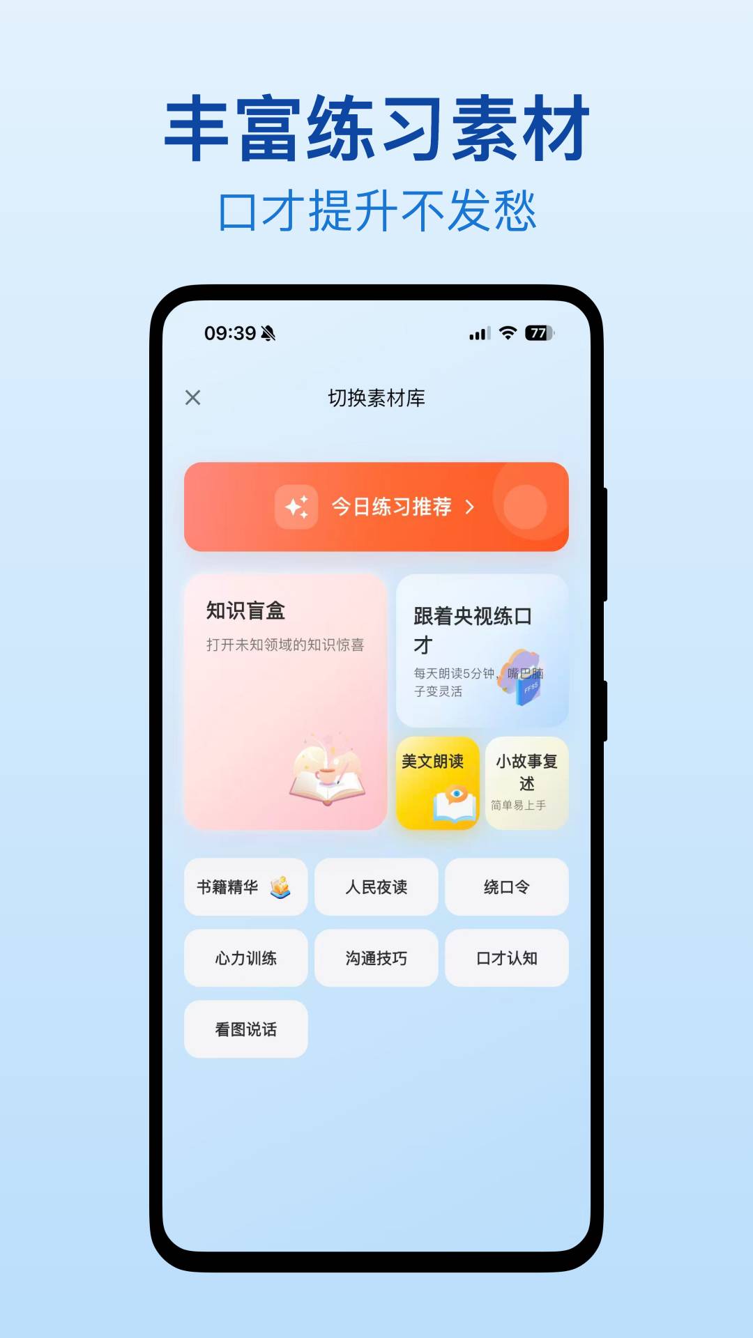 口才之翼手机免费版(3)