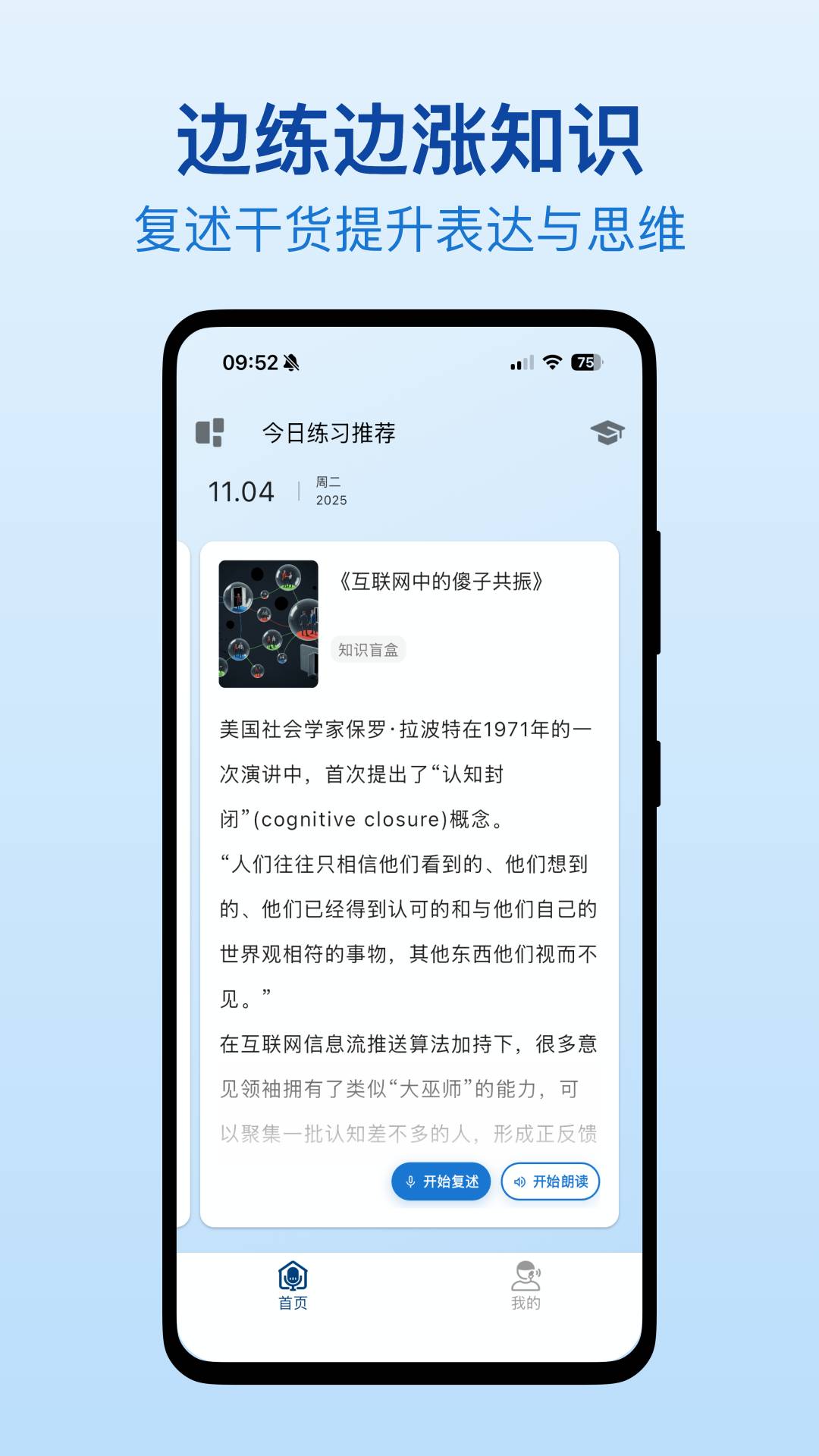 口才之翼手机免费版(4)