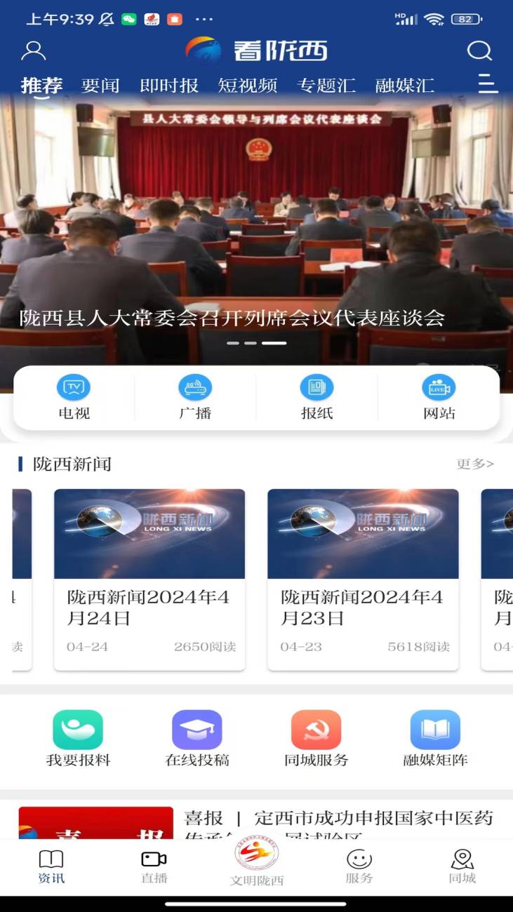 看陇西安卓免费版图2