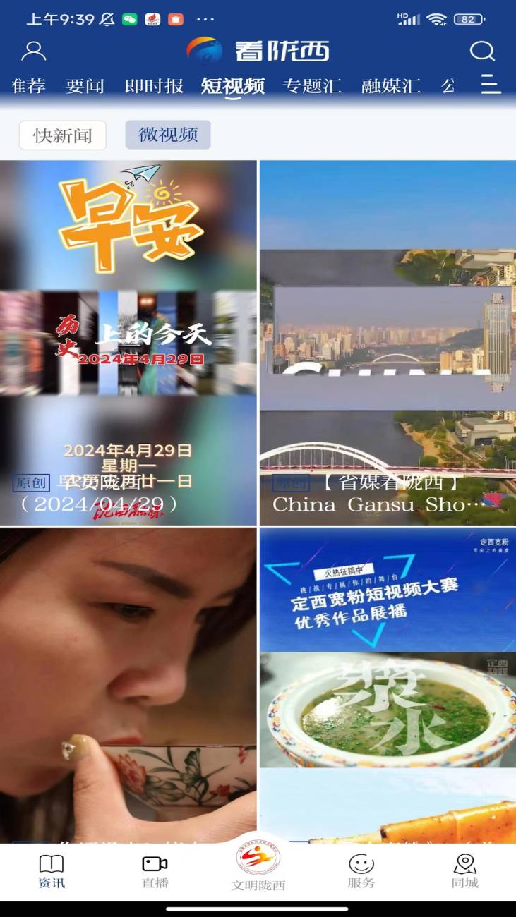 看陇西安卓免费版图3