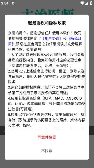 消化内科学主治医师总题库免费原版(1)