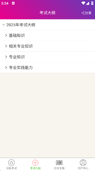 消化内科学主治医师总题库免费原版(3)