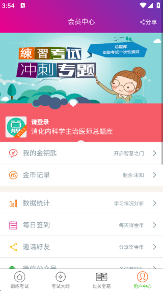 消化内科学主治医师总题库免费原版(4)
