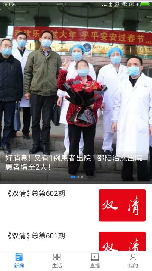 掌上双清官方最新版