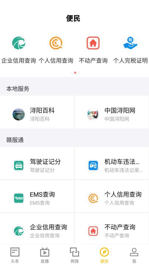 浔阳融媒正版图1