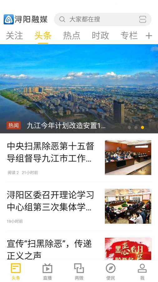 浔阳融媒正版图4