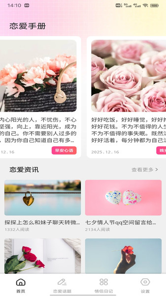Tofai聊天直装版图2