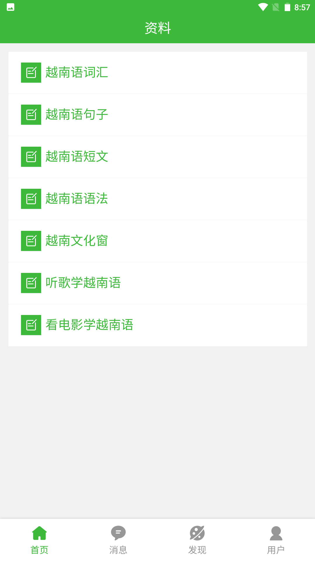 跟青娥学越南语官方正版