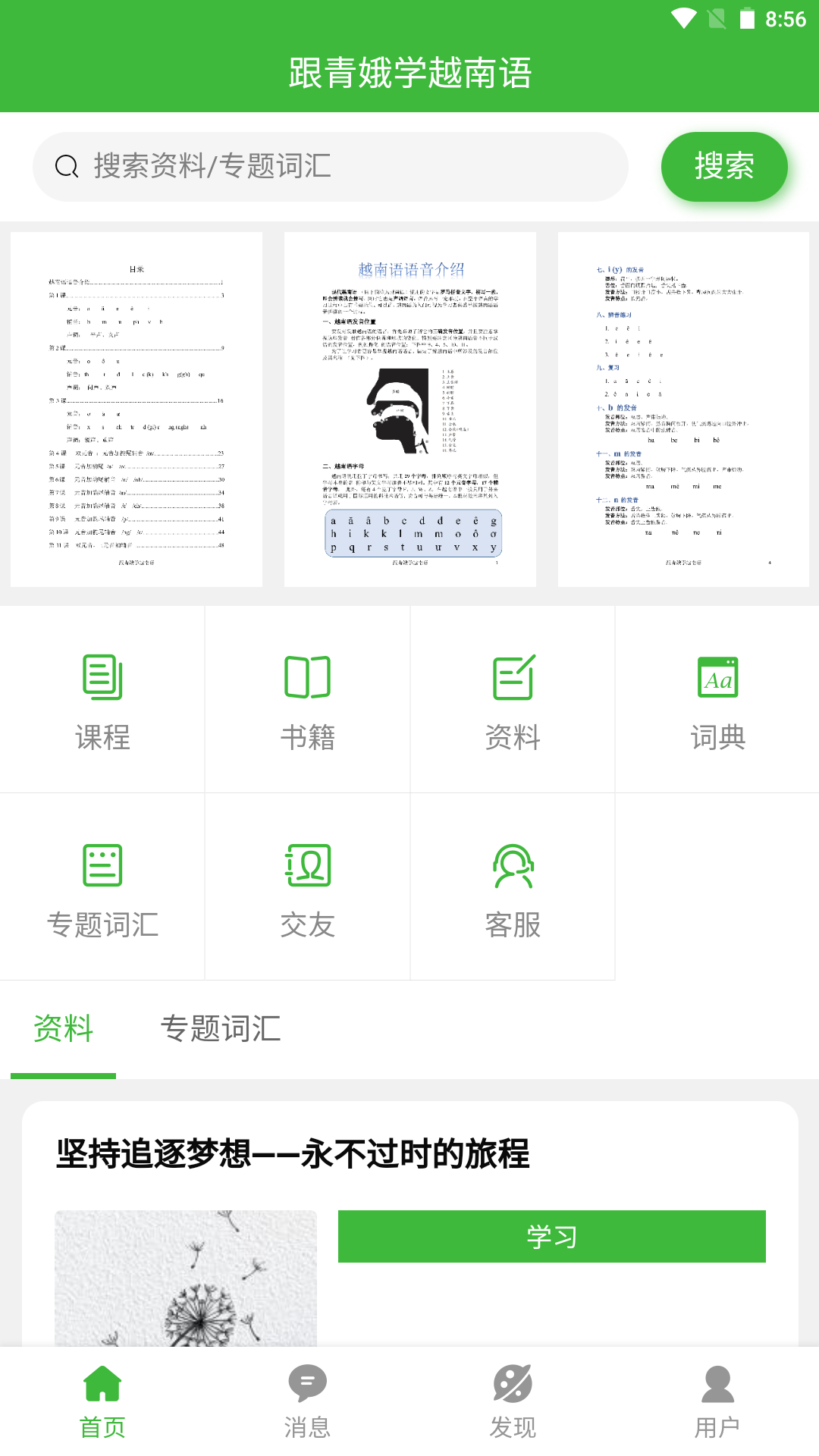 跟青娥学越南语官方正版