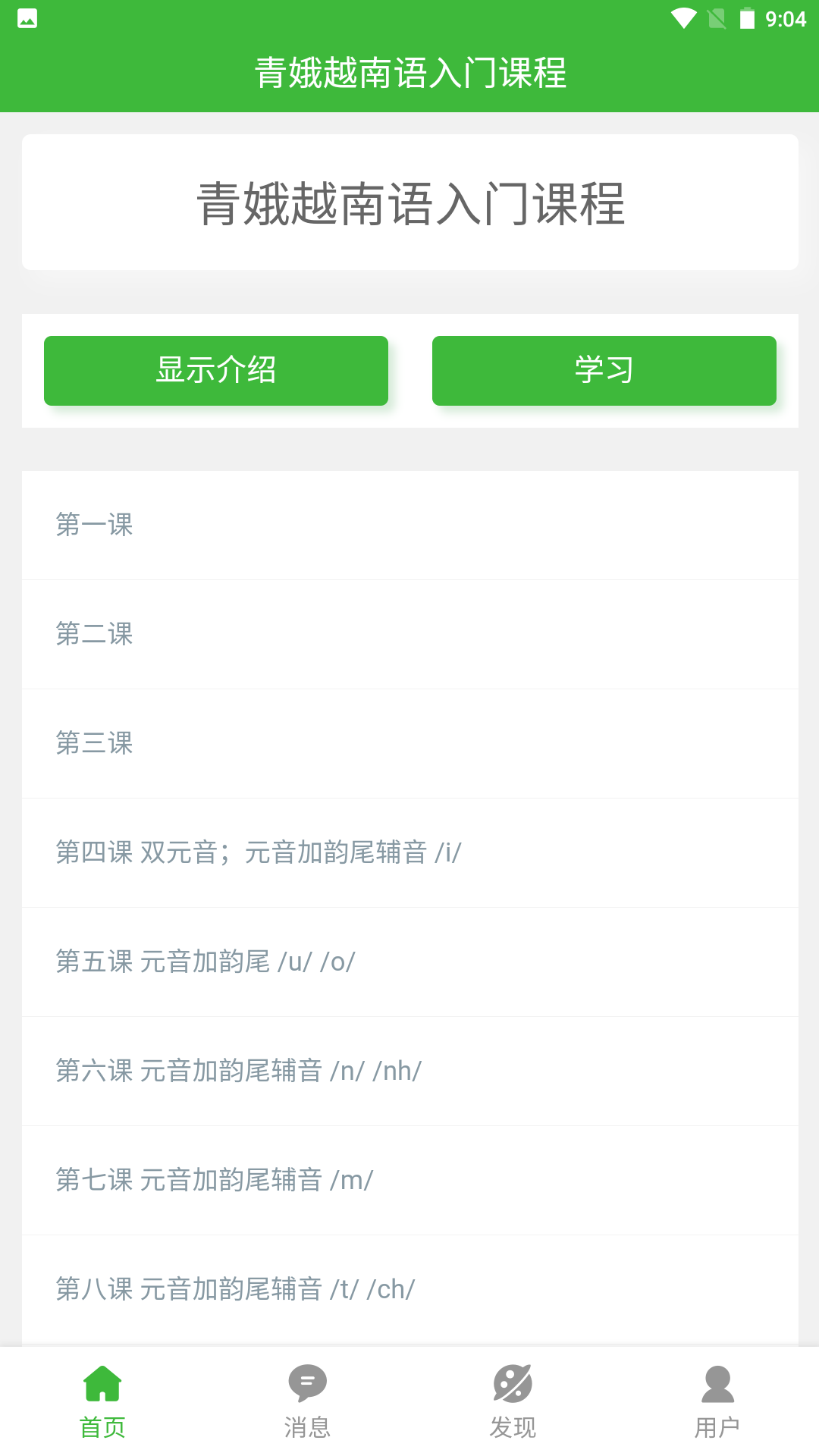 跟青娥学越南语官方正版