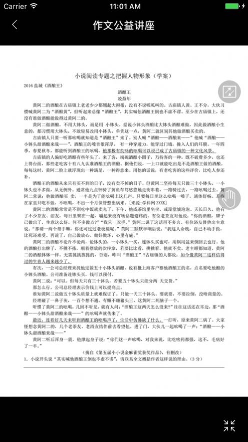 知了网校最新免费版