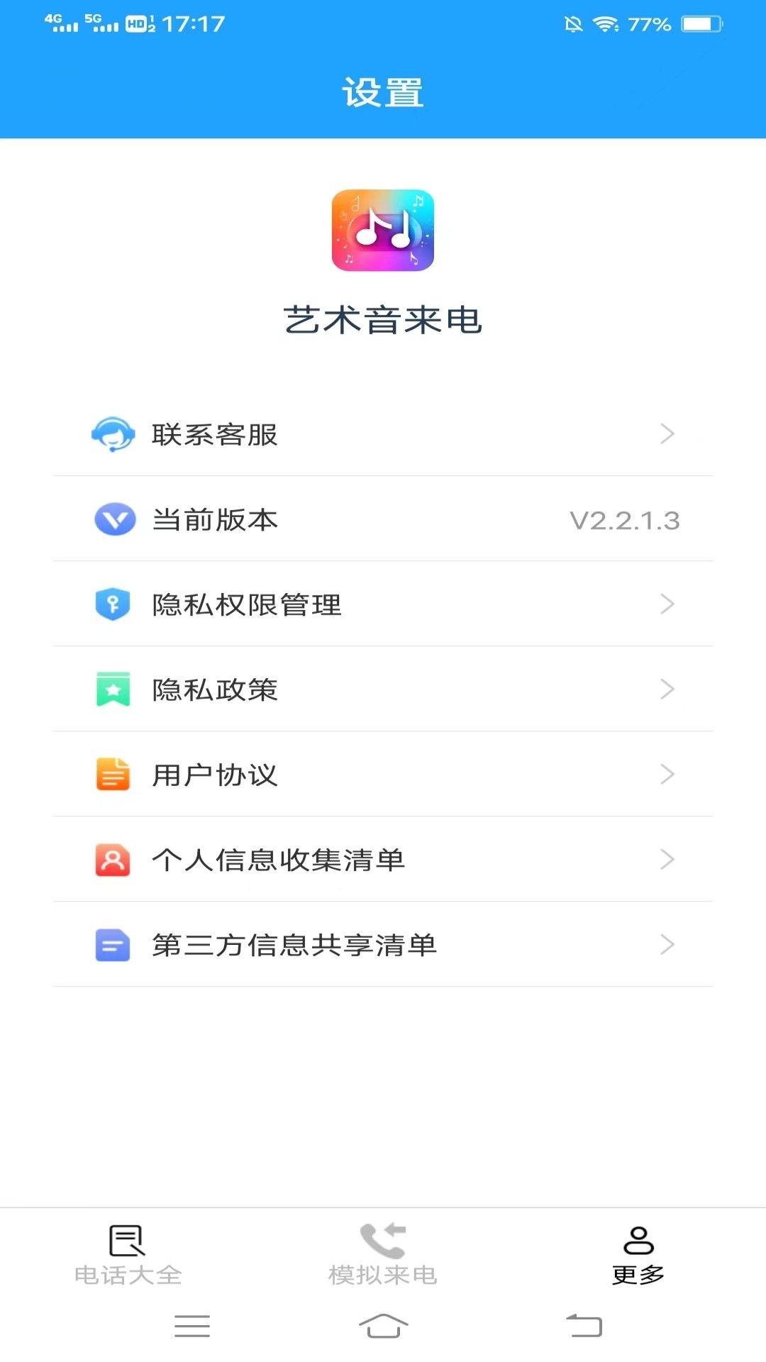 艺术音来电最新版图1