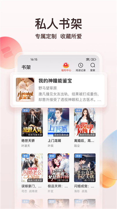 点众阅读神器手机版