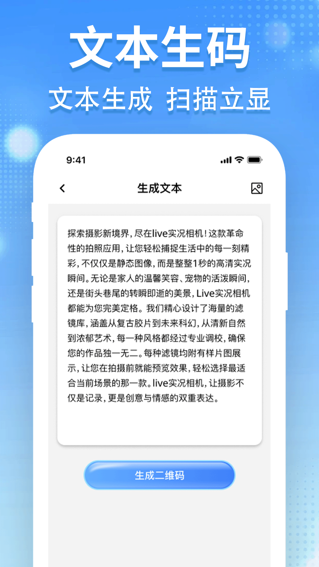 二维码快扫通用版