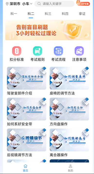 轻松驾考安卓免费版