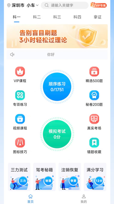 轻松驾考安卓免费版