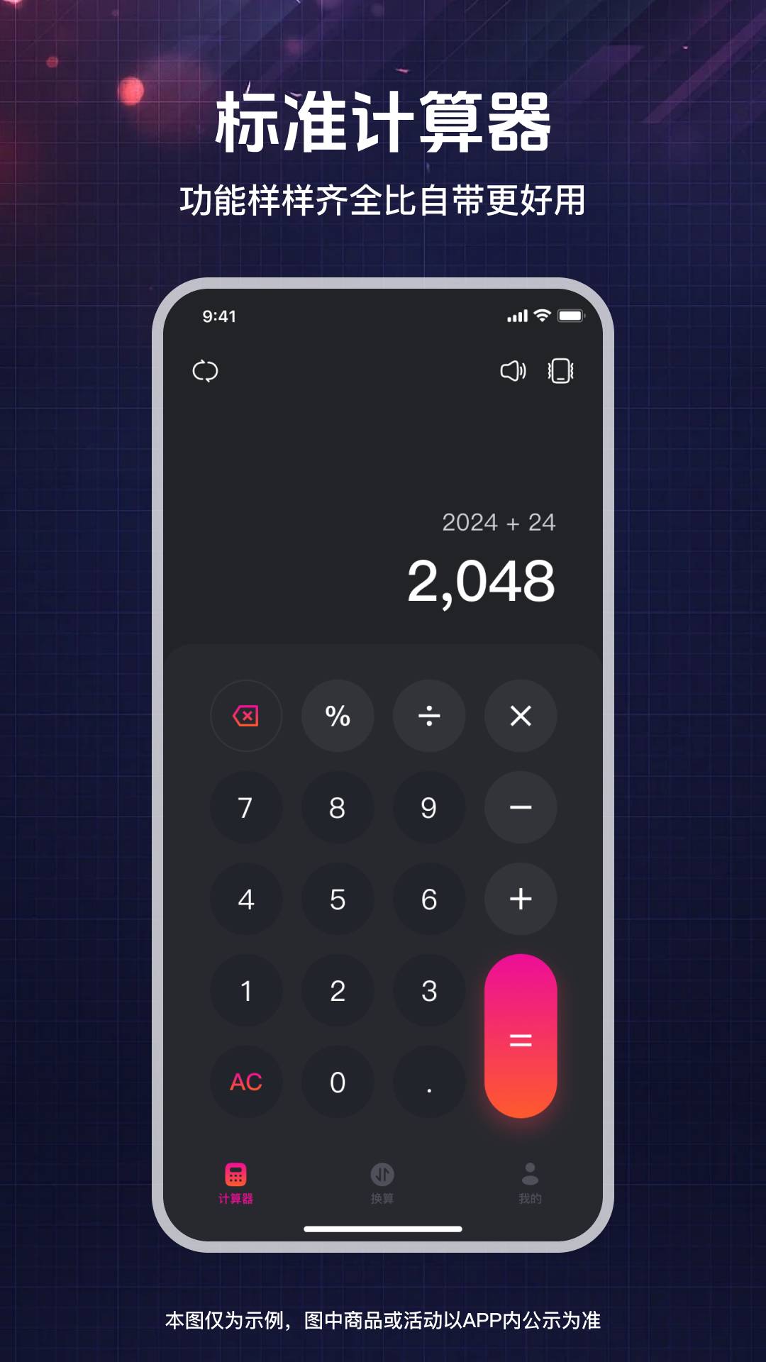 随身计算器通用版图1