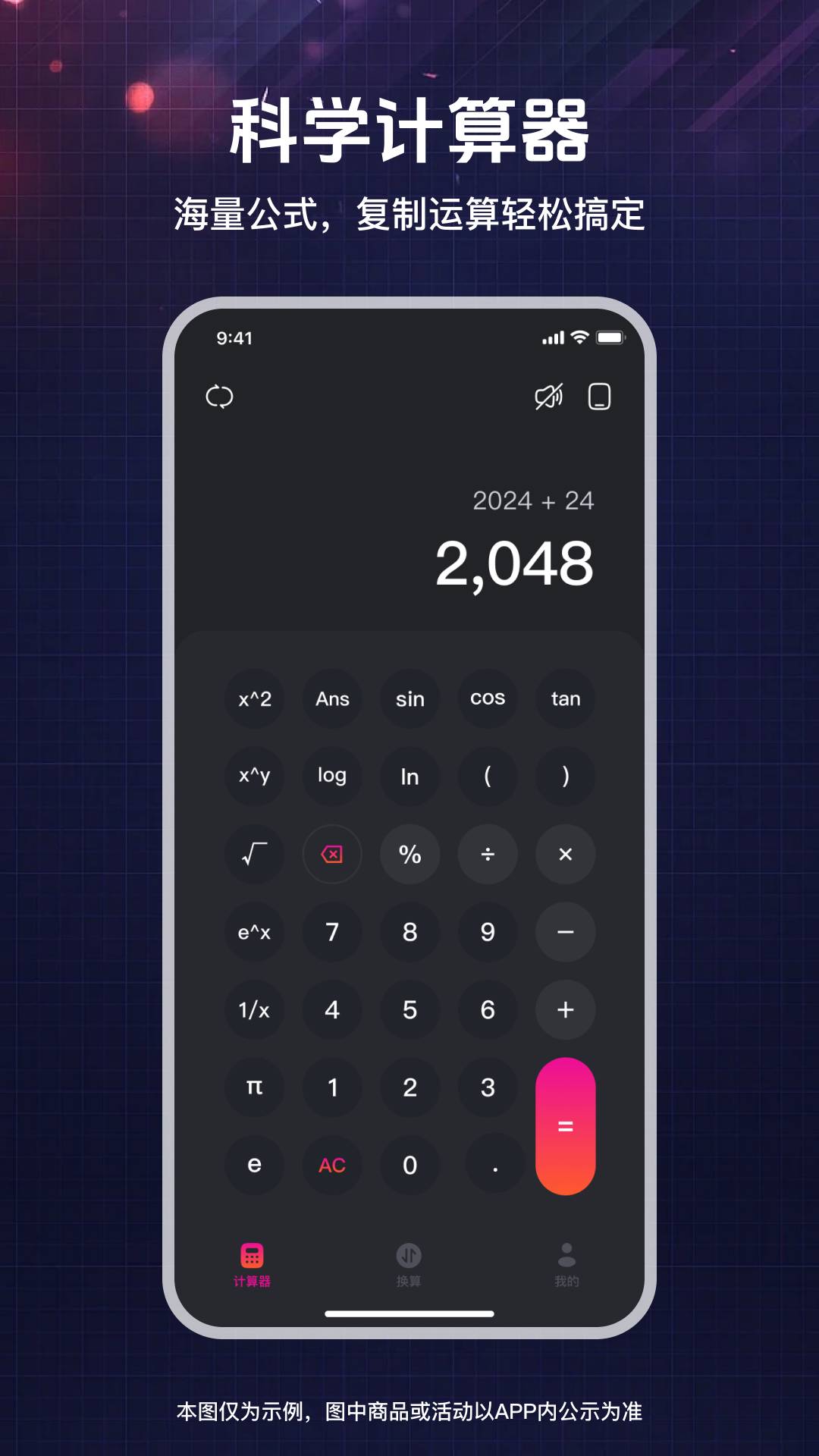 随身计算器通用版图2