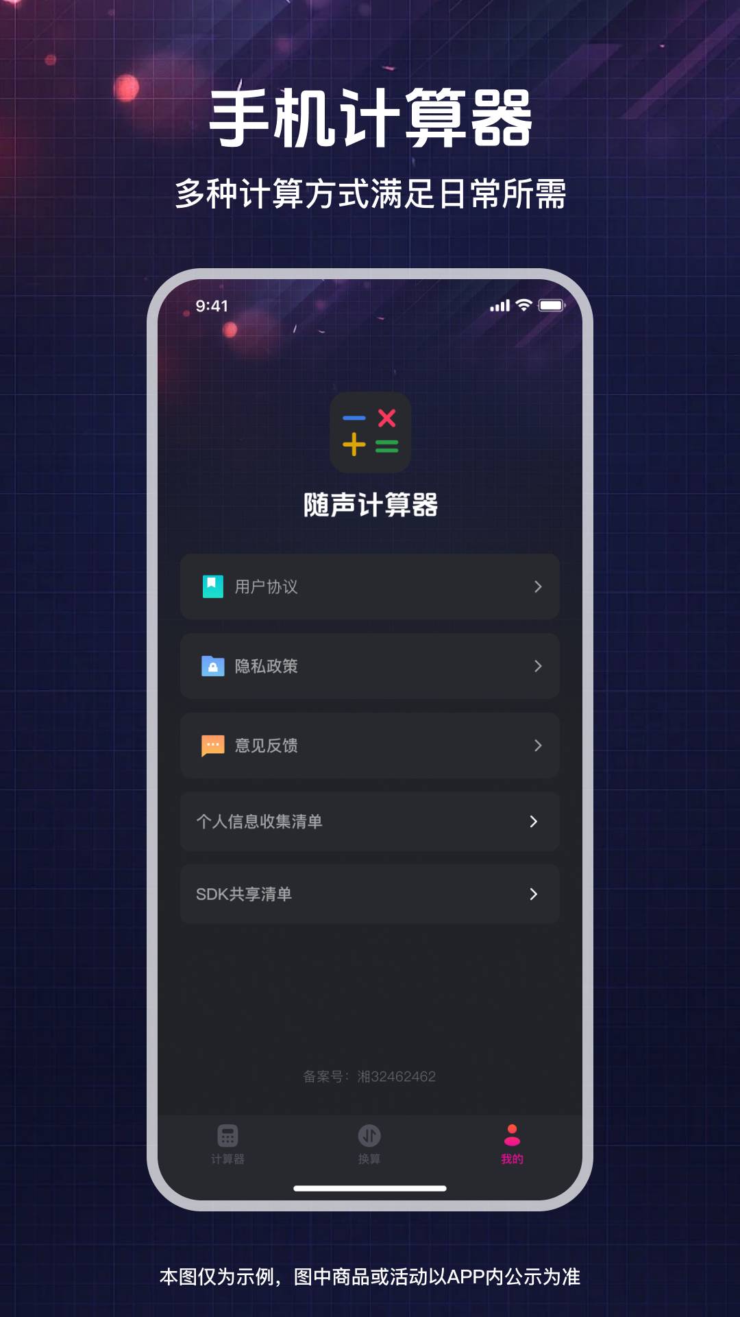 随身计算器通用版图3