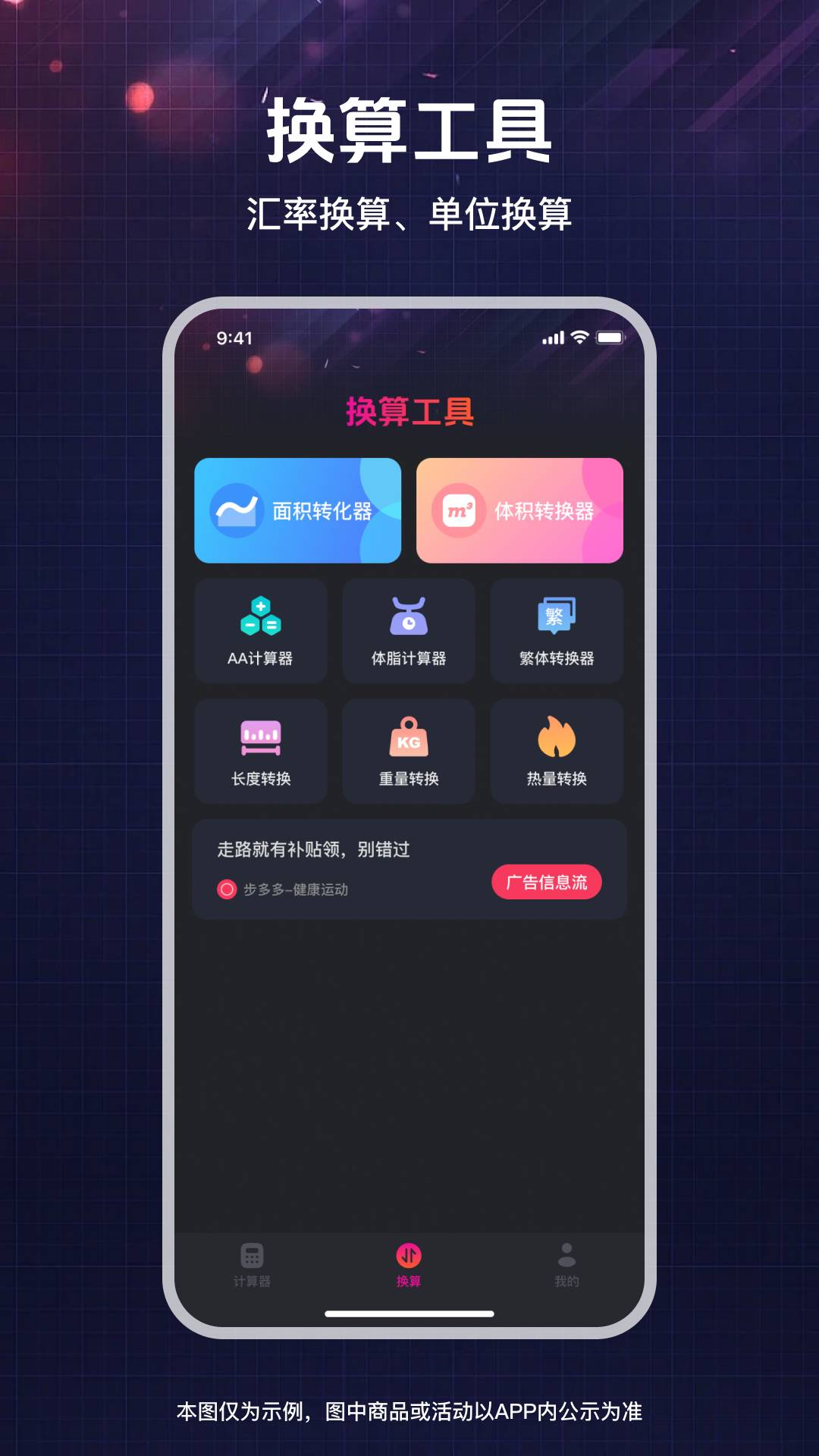 随身计算器通用版图4