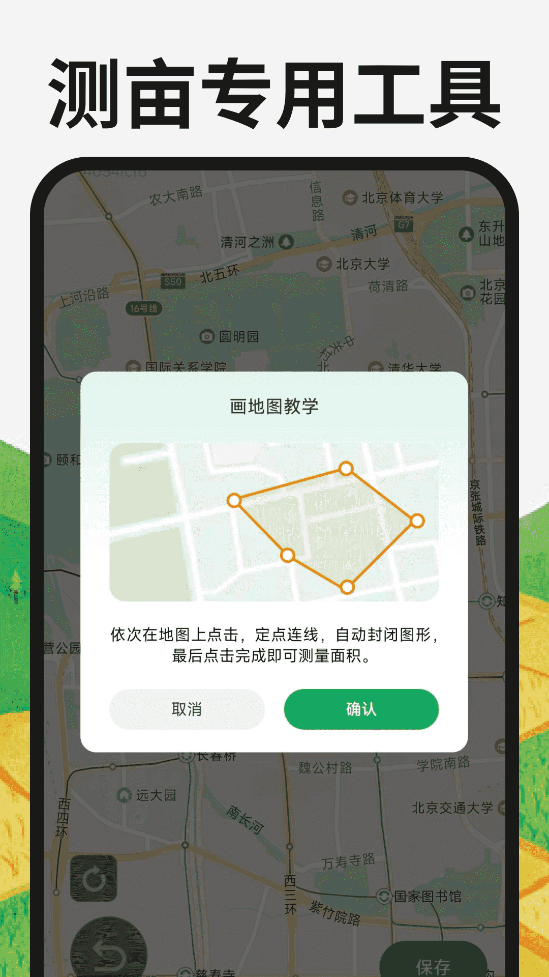 土地测亩宝原版