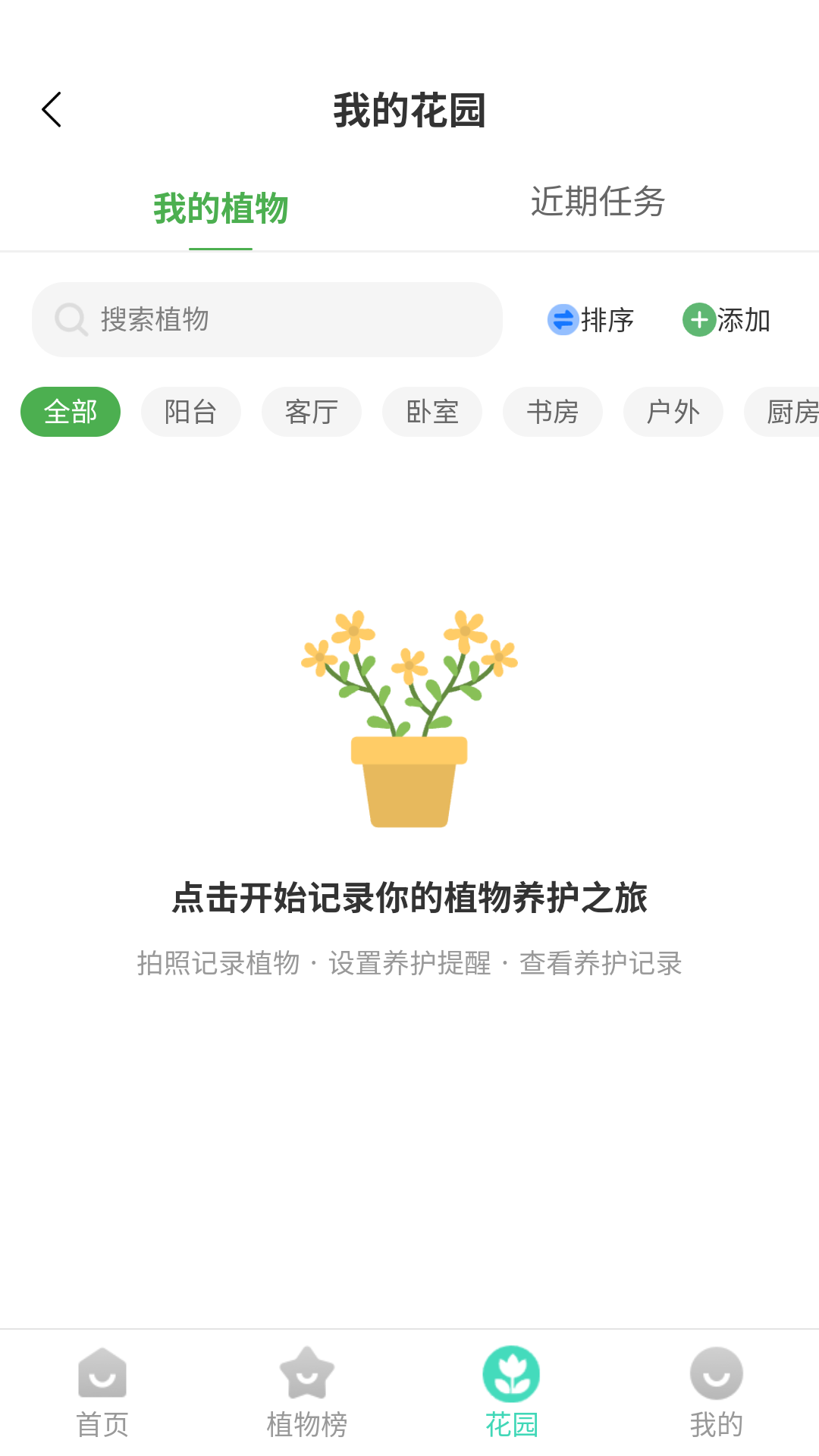 本草植物识别正版