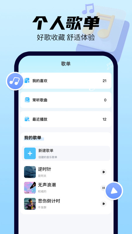 全免歌曲多多通用版(3)