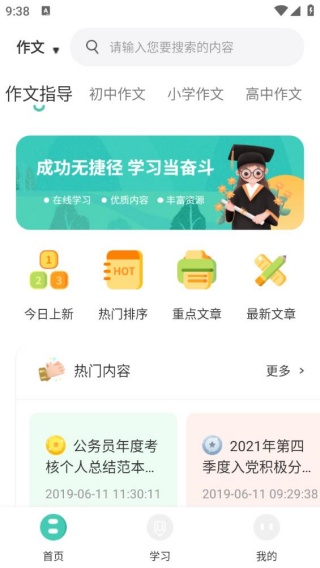 中小学智慧云手机正版