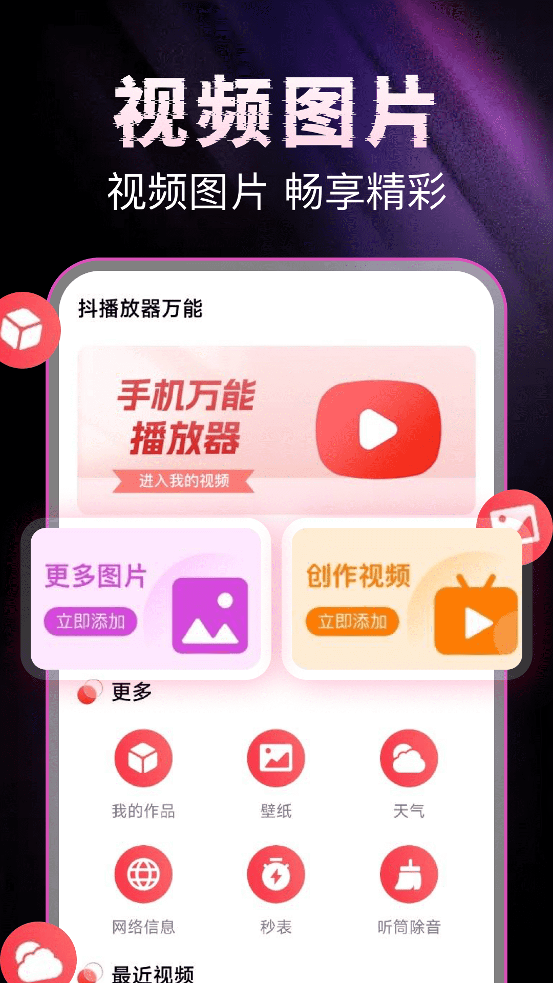 抖播放器万能免费版图3
