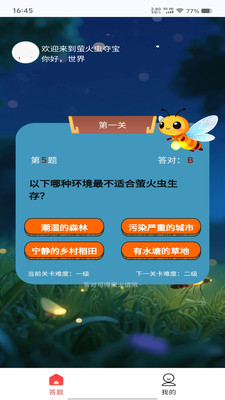 萤火虫夺宝直装版图2
