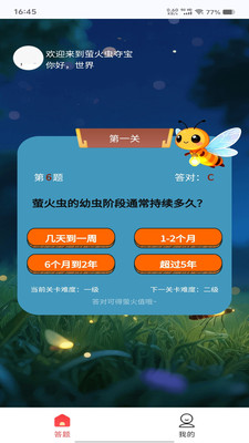 萤火虫夺宝直装版图3
