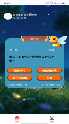 萤火虫夺宝直装版图4