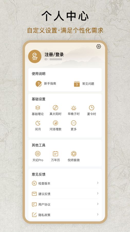 倪师易手机最新版