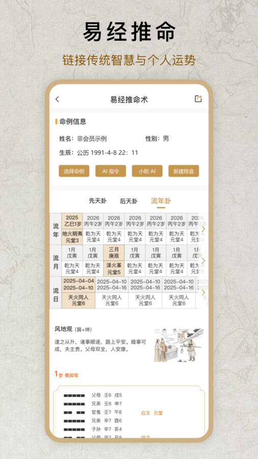 倪师易手机最新版