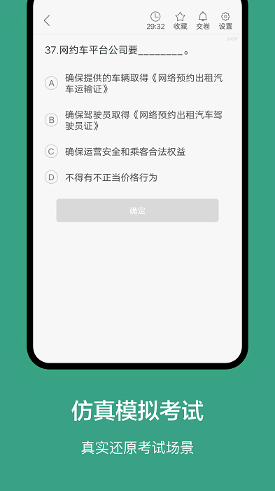 上海网约车考试官方最新版图1
