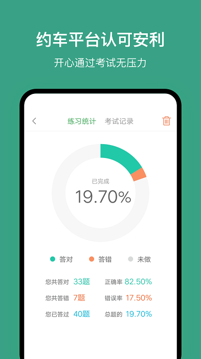 上海网约车考试官方最新版图2